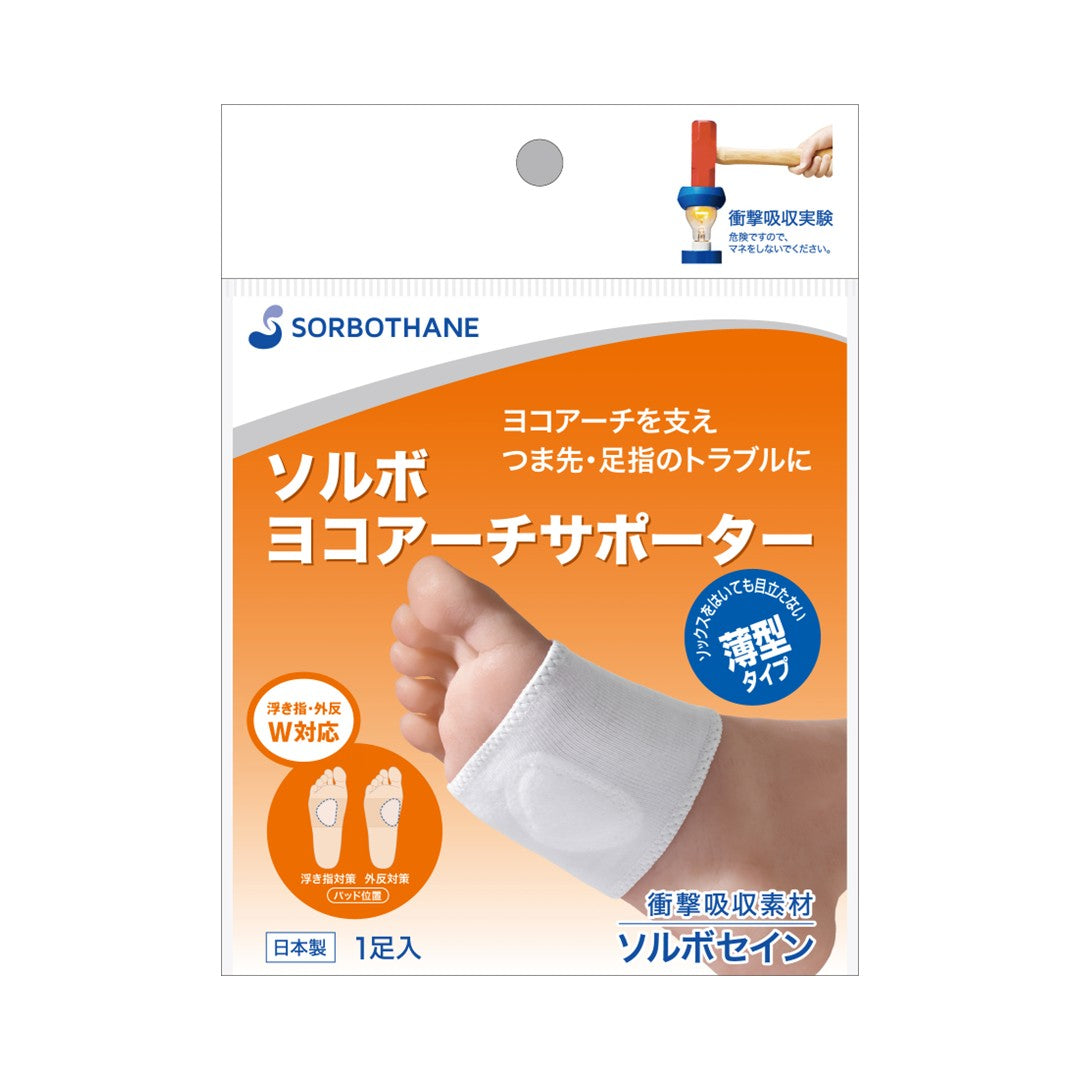 ソルボヨコアーチサポーター薄型