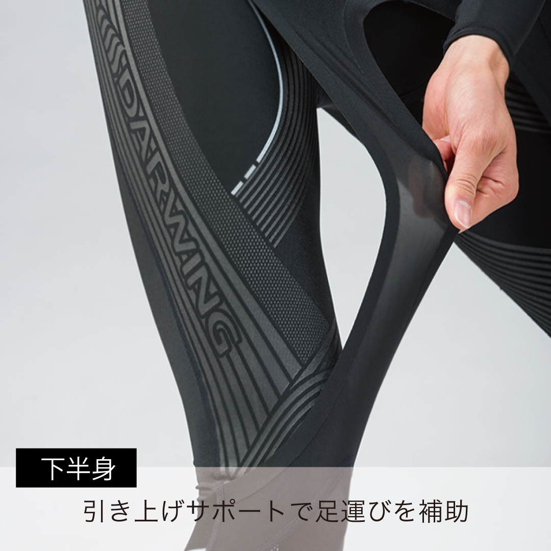 DARWING 全身タイプ（メンズ）