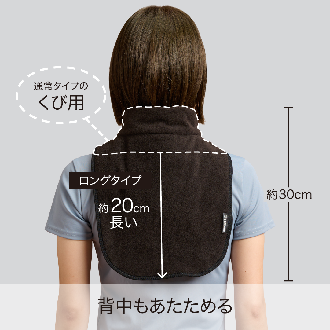 発熱ウォーマー　くび用　ロング