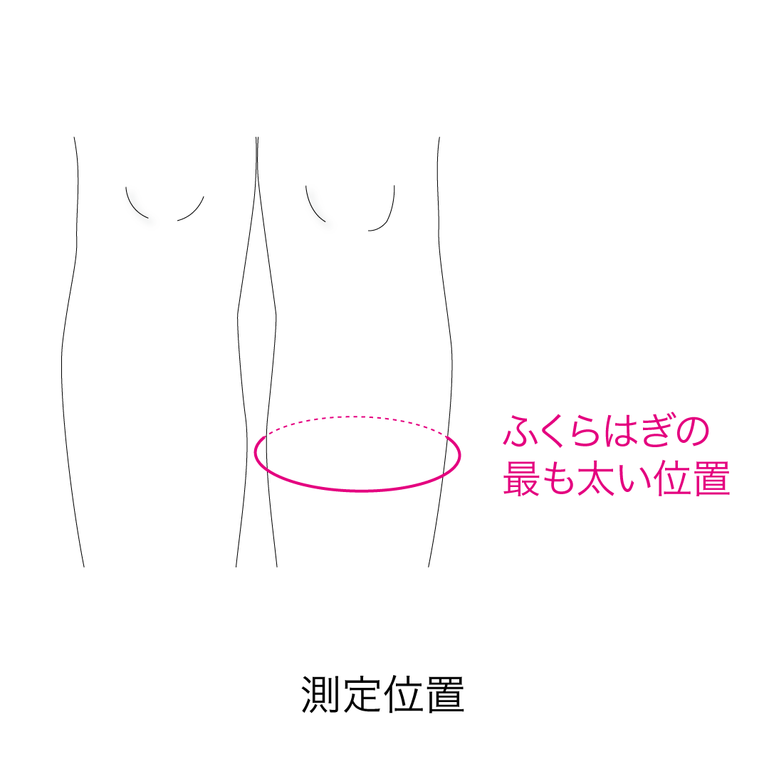 ふくらはぎフリー