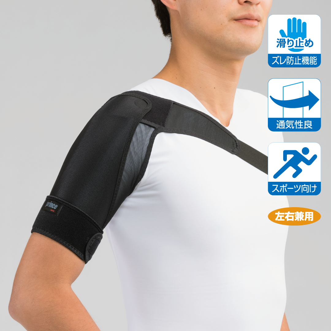 High performance プレミアムショルダー