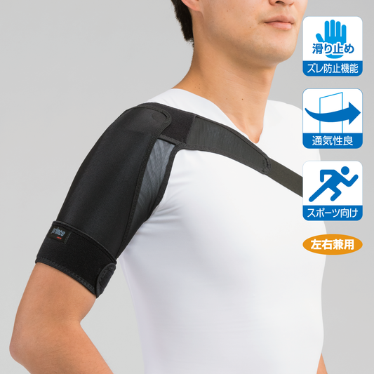 High performance プレミアムショルダー