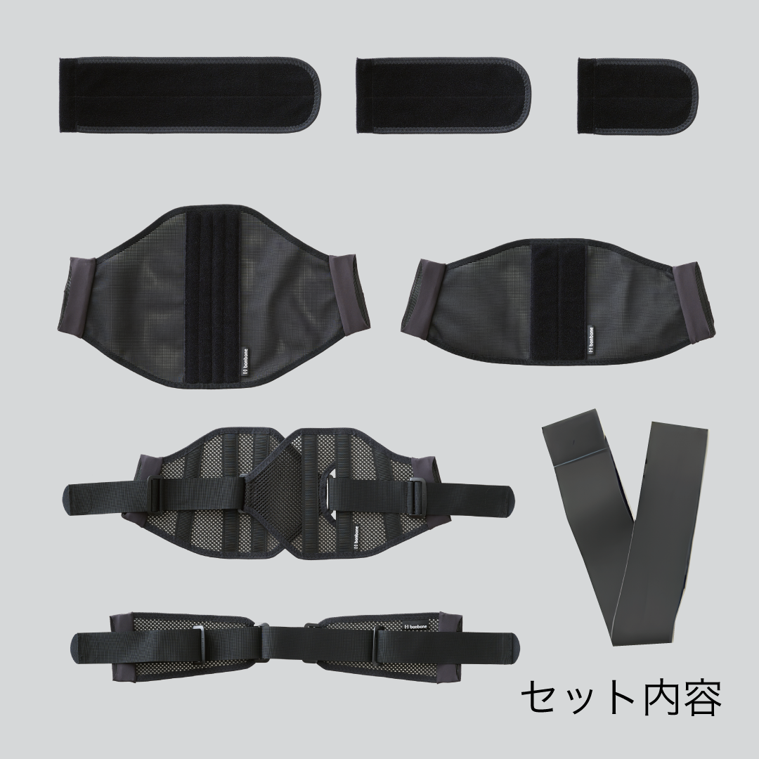 bonboneAdjust腰　コンプリートセット