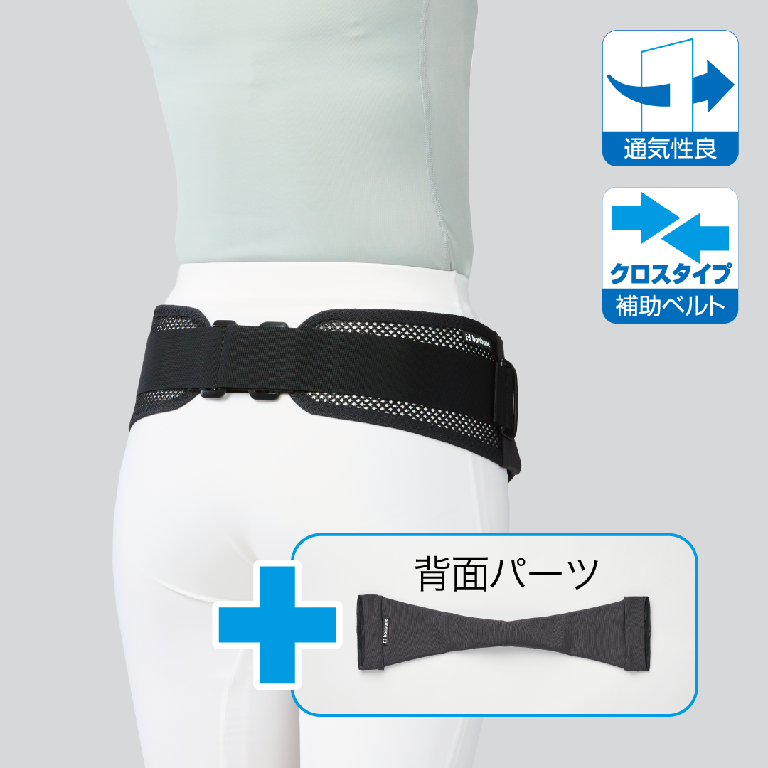 bonbone Adjust 腰　ぺリネケアセット