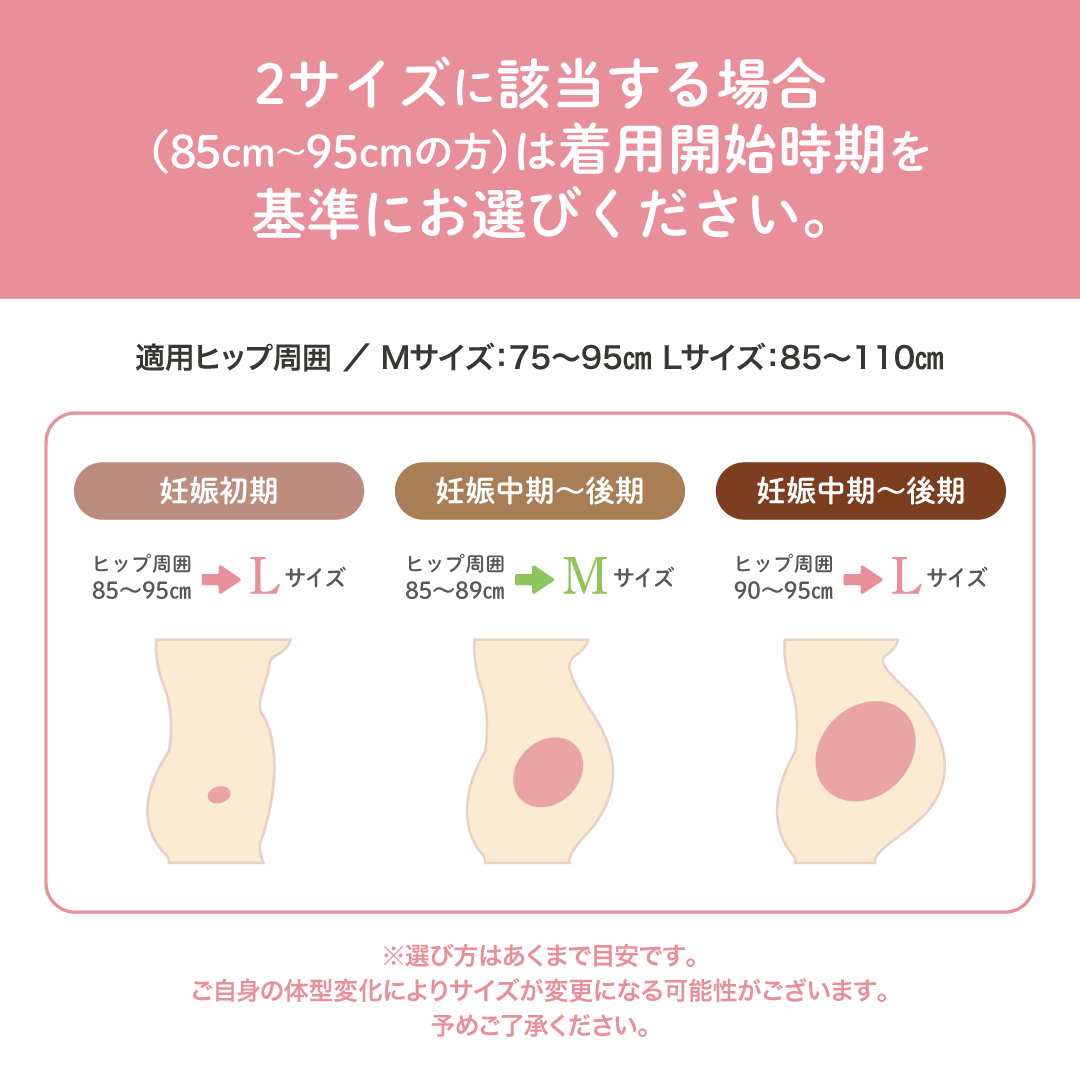 妊婦･産後のためのママサポ骨盤ベルト