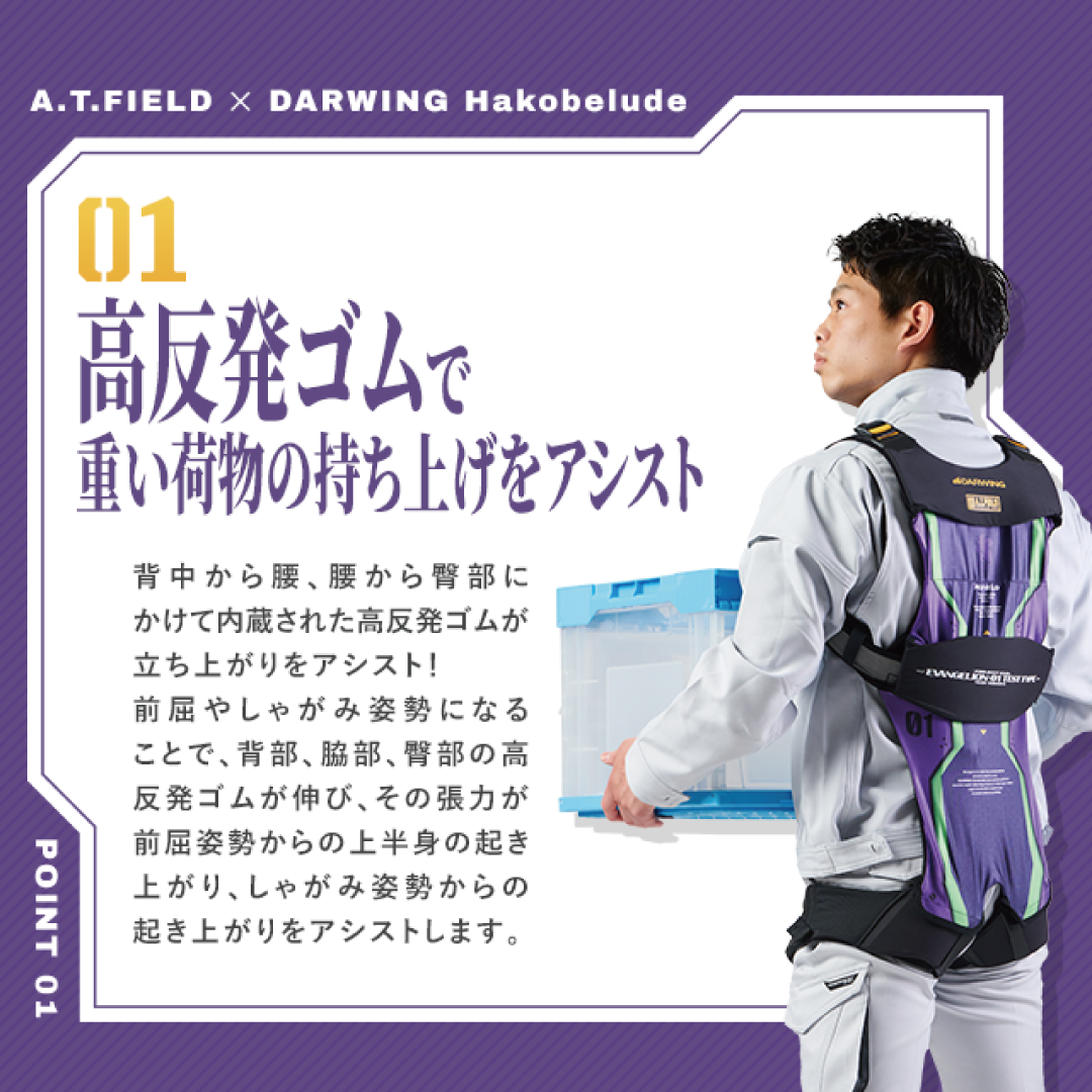 A.T.FIELD DARWING Hakobelude Light EVA初号機モデル