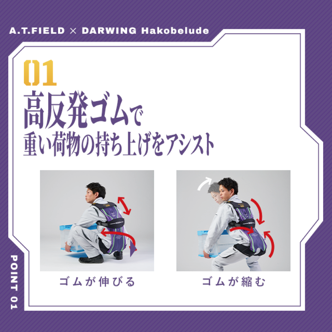 A.T.FIELD DARWING Hakobelude Light EVA初号機モデル