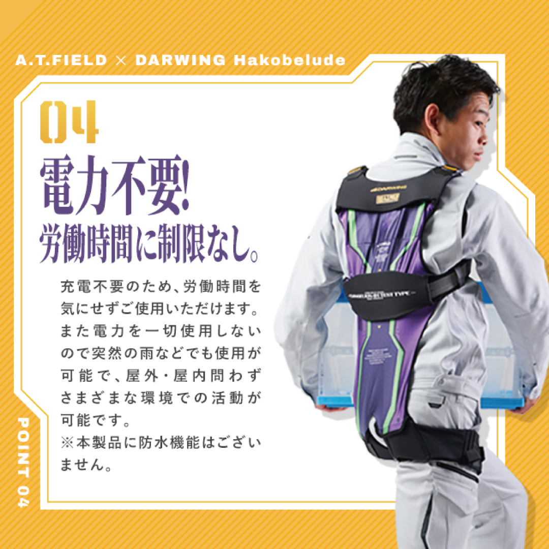 A.T.FIELD DARWING Hakobelude Light EVA初号機モデル