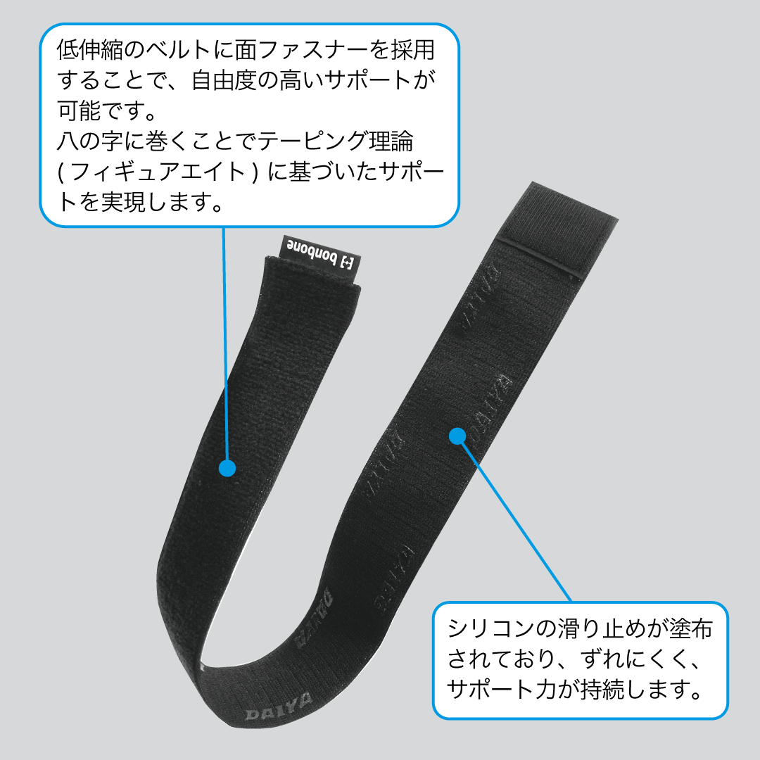 (パーツ)bonbone Adjust 足首 エイトベルト