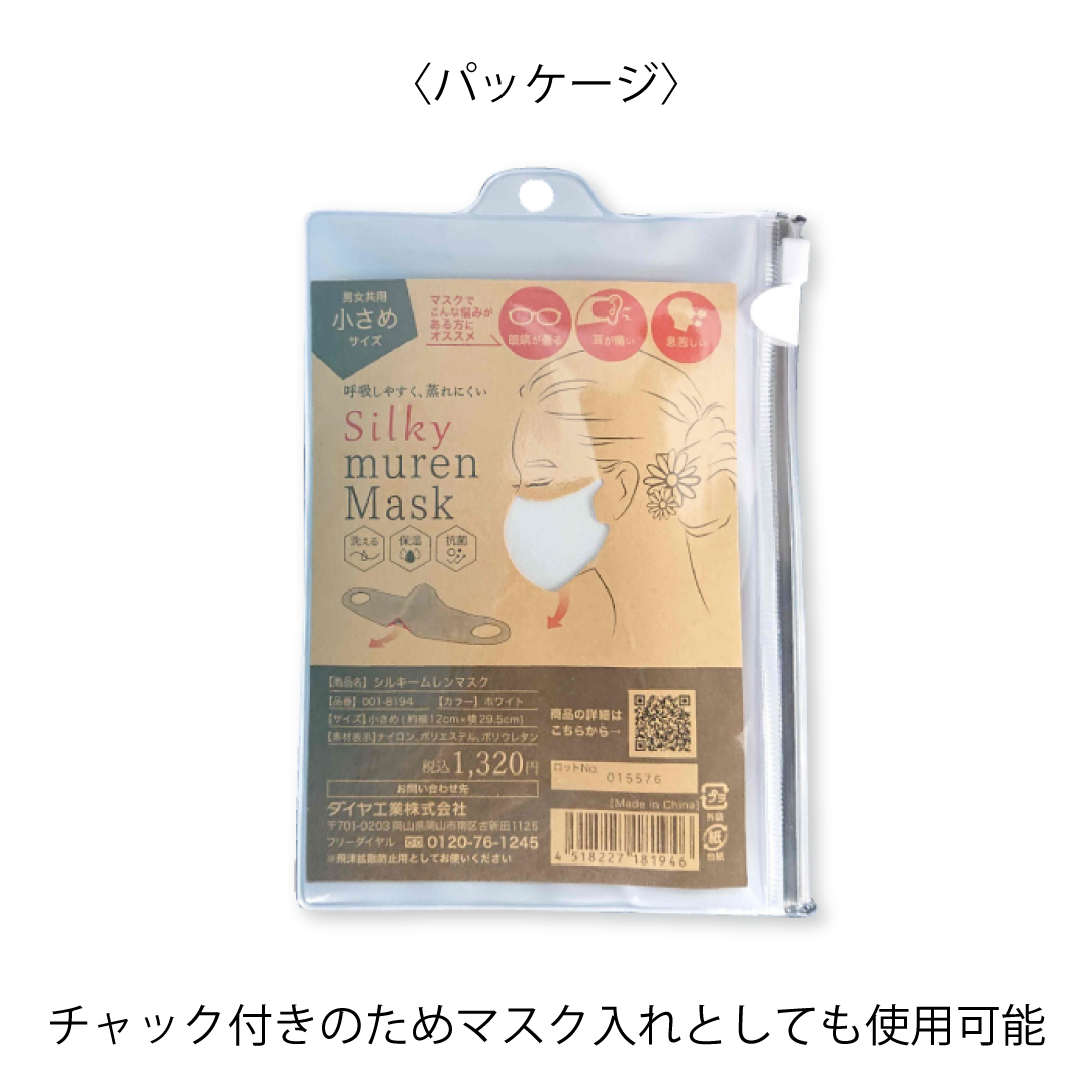 Silky murenMask(シルキームレンマスク)