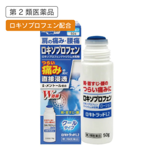 ロキトラッドL2