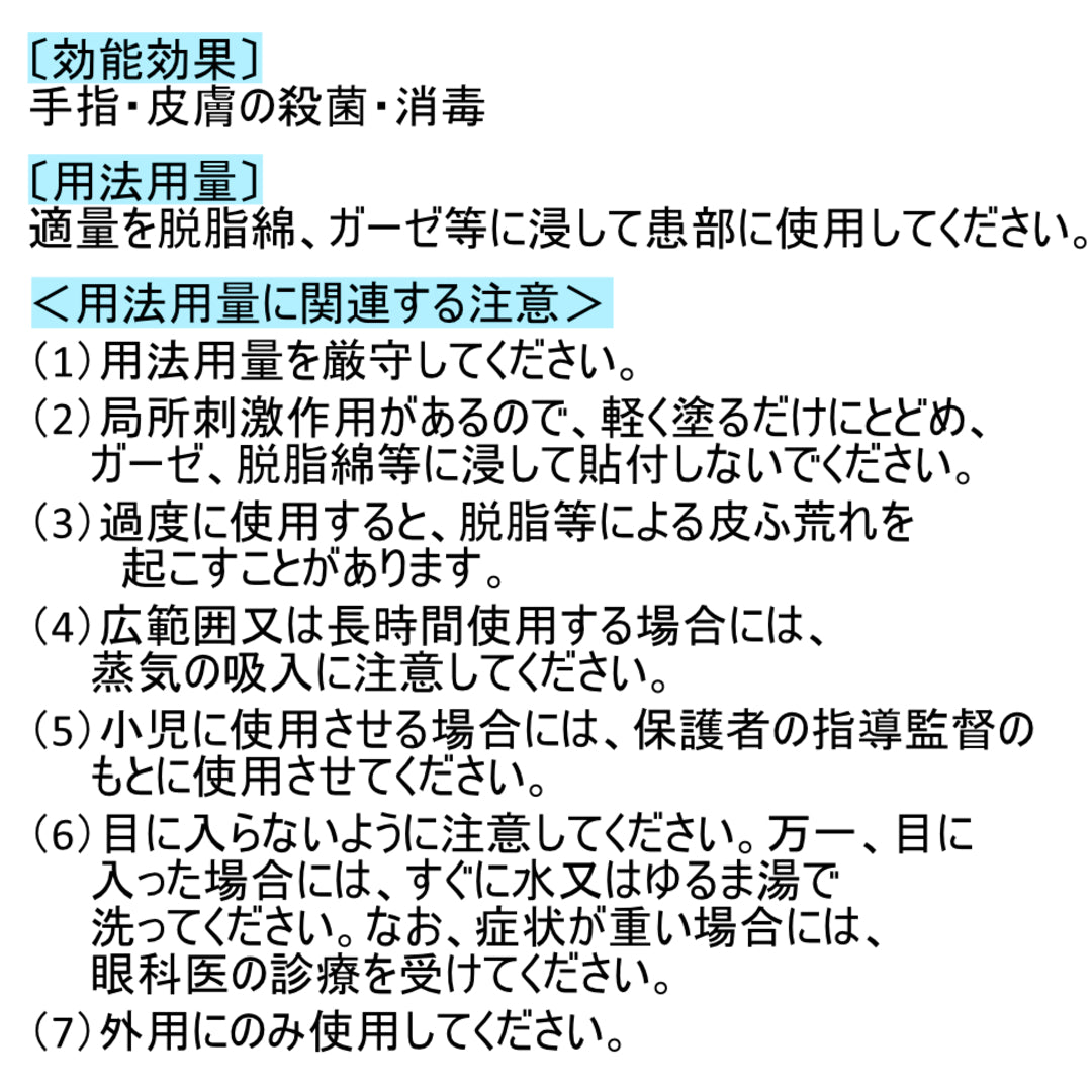 イソプロピルアルコール50%P