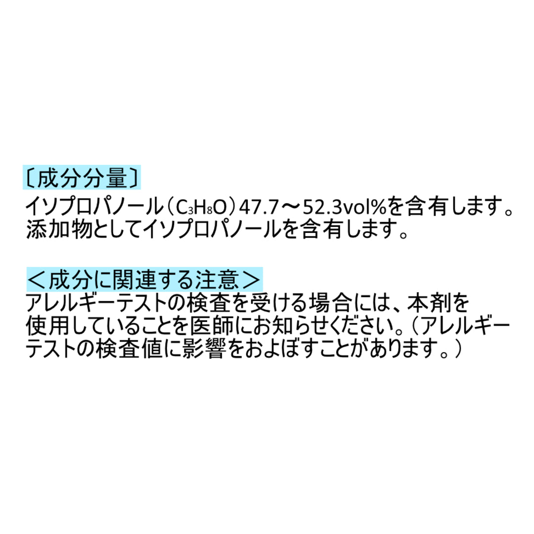 イソプロピルアルコール50%P