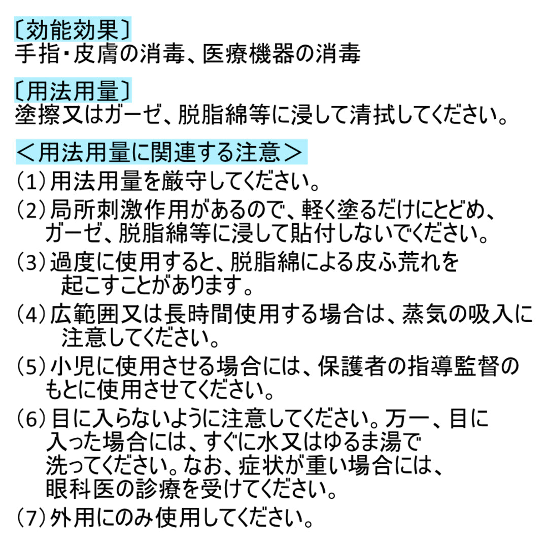 消毒用エタノールIP