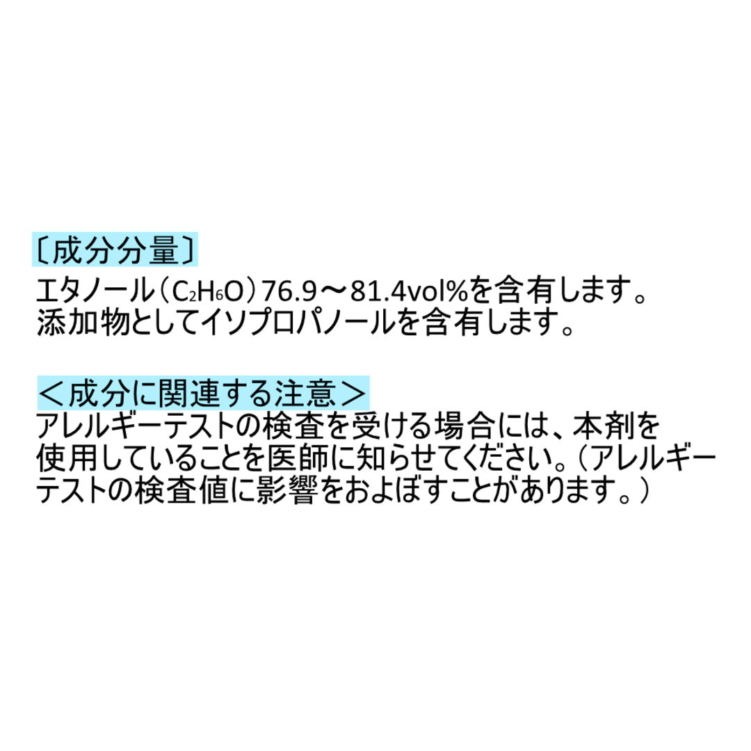 消毒用エタノールIP