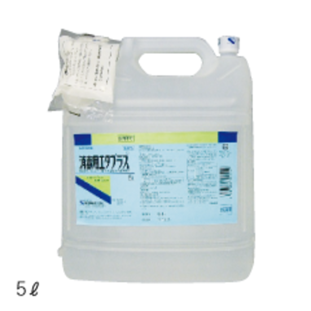 消毒用エタプラス®