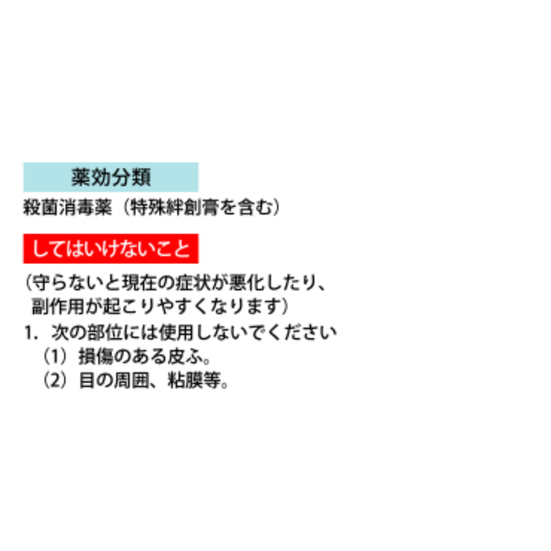 消毒用エタプラス®