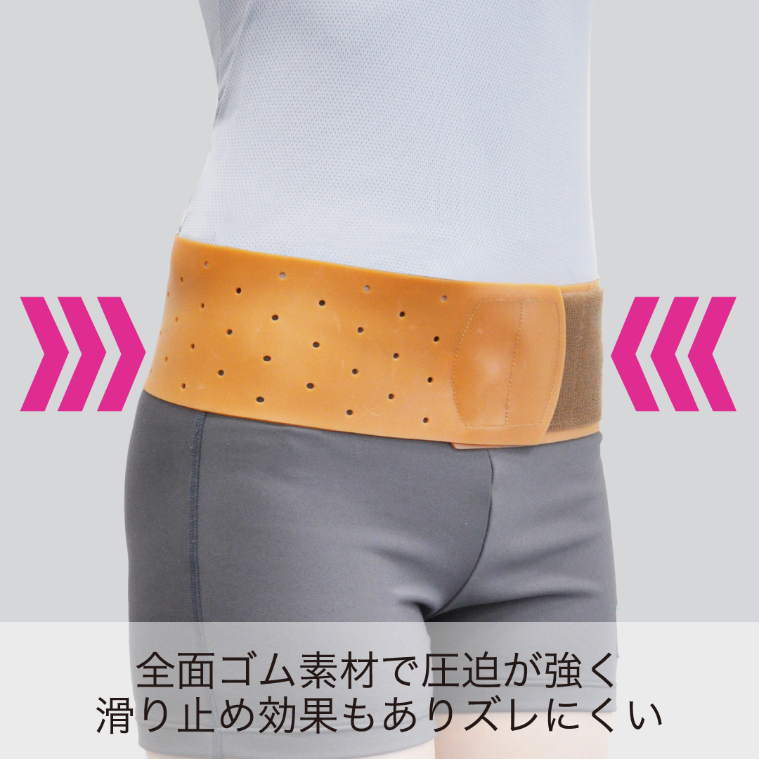 ダイヤ丸型骨盤バンド