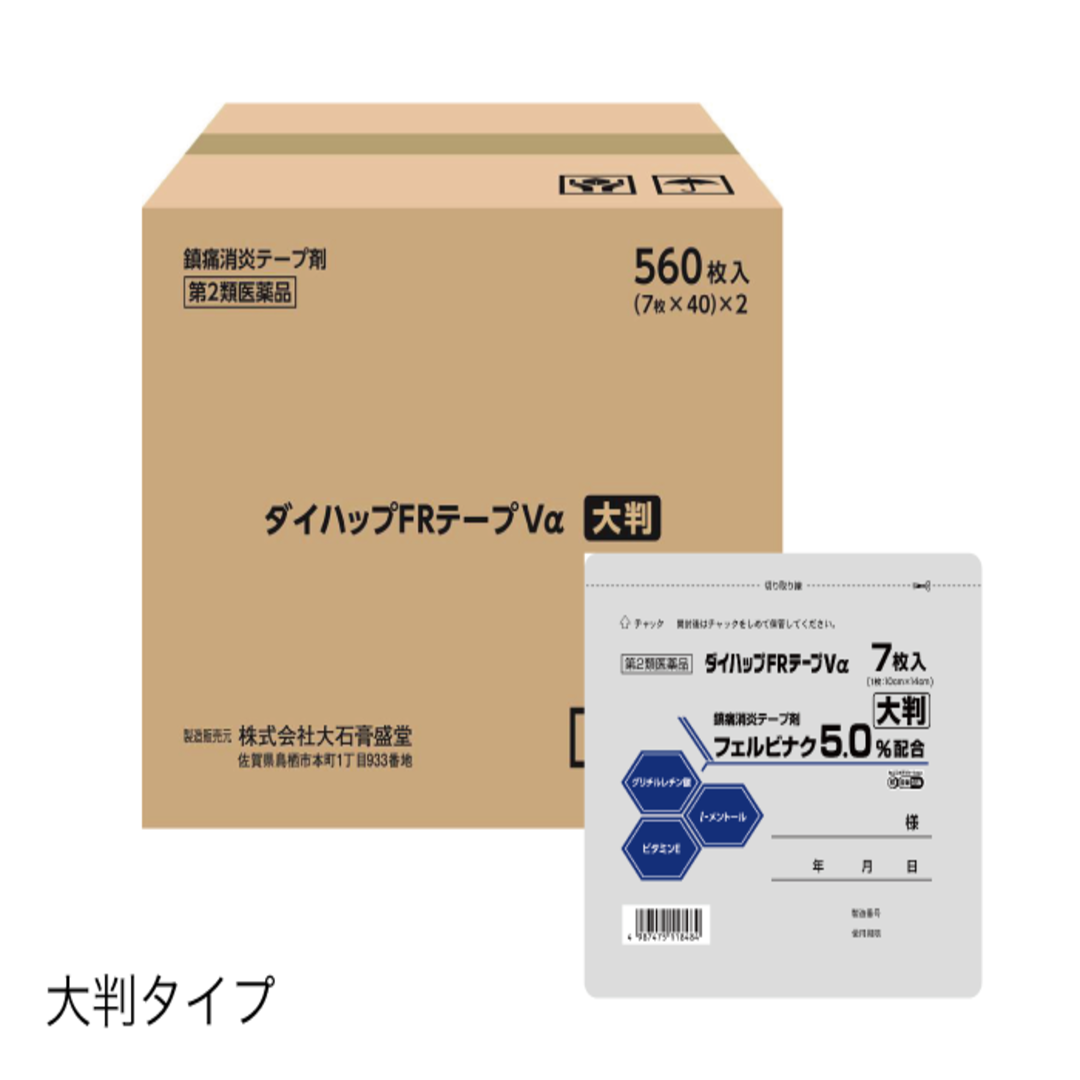 ダイハップFRテープVα