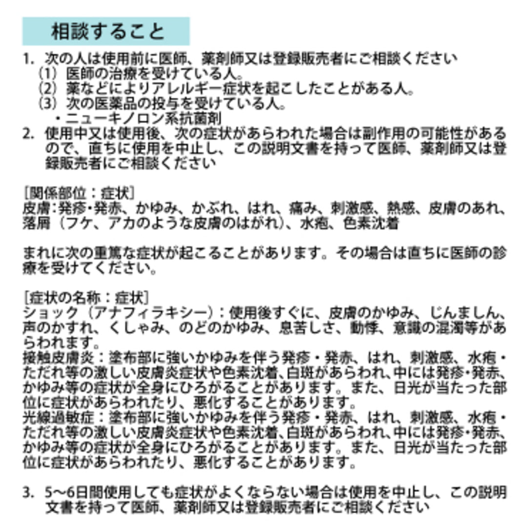 ビーエスバンDXローション