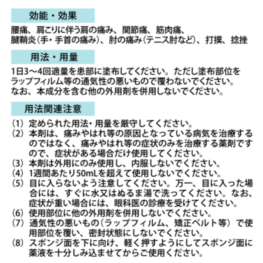 ビーエスバンDXローション