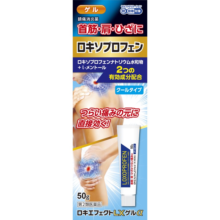 ロキエフェクトLXゲルα