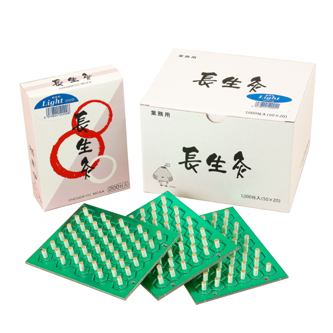 長生灸ライト