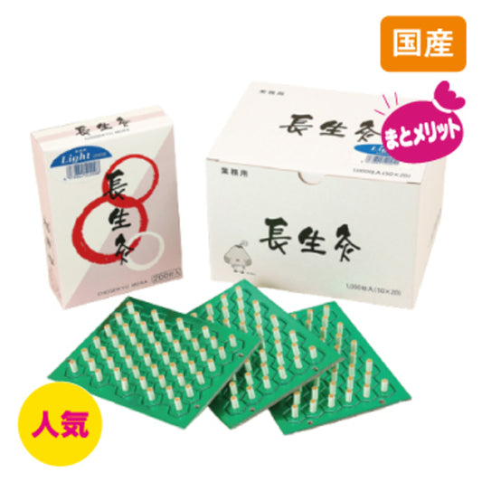 長生灸ライト