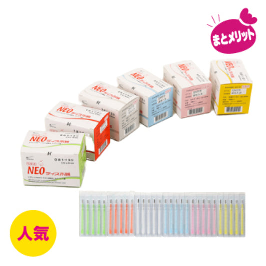 NEOディスポ鍼ワンタッチタイプ（1箱：100本入）