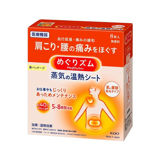 蒸気の温熱シート