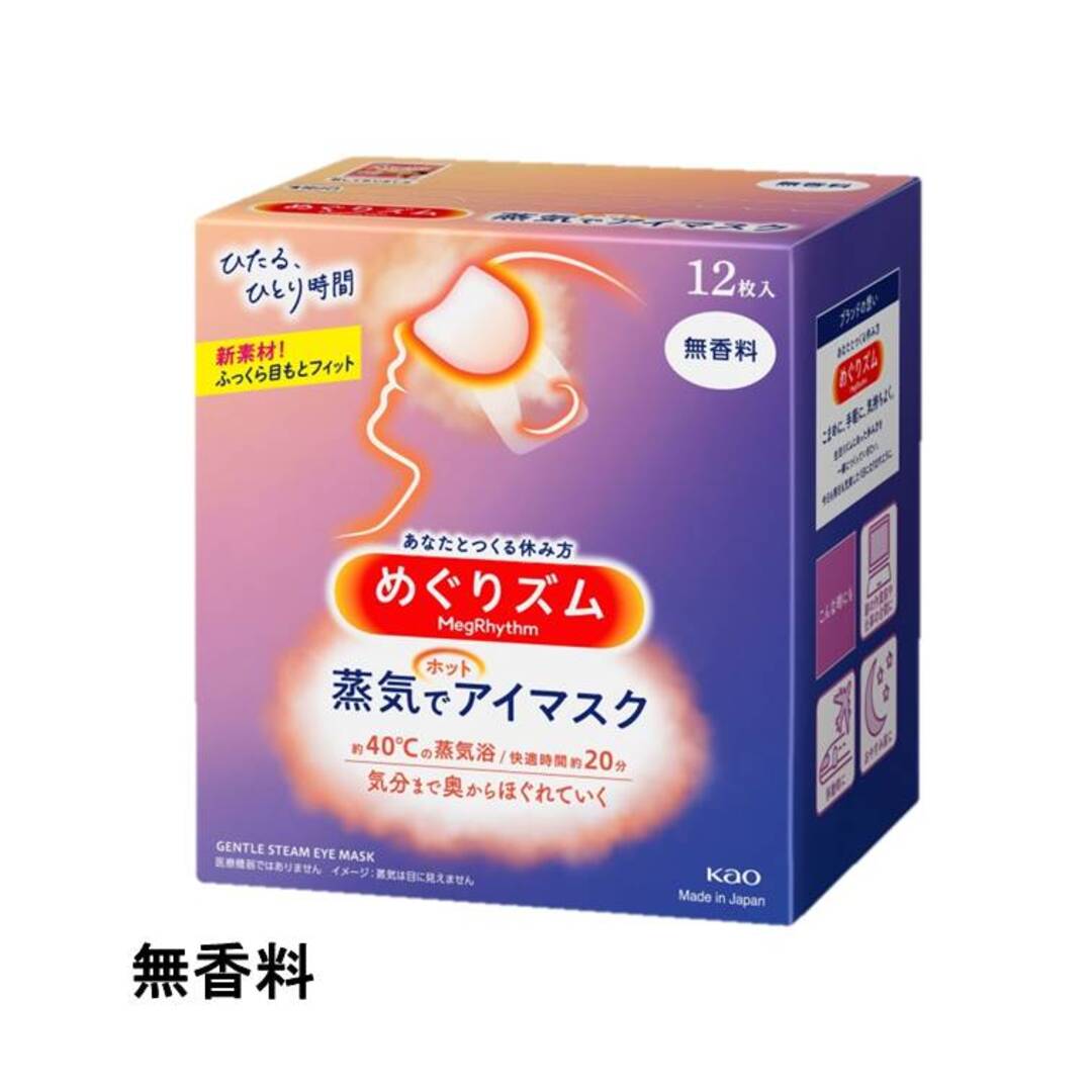 蒸気でホットアイマスク（12枚入）