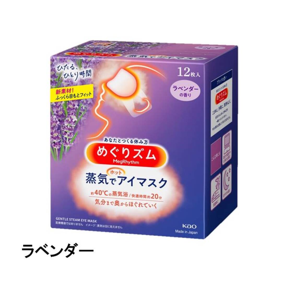 蒸気でホットアイマスク（12枚入）