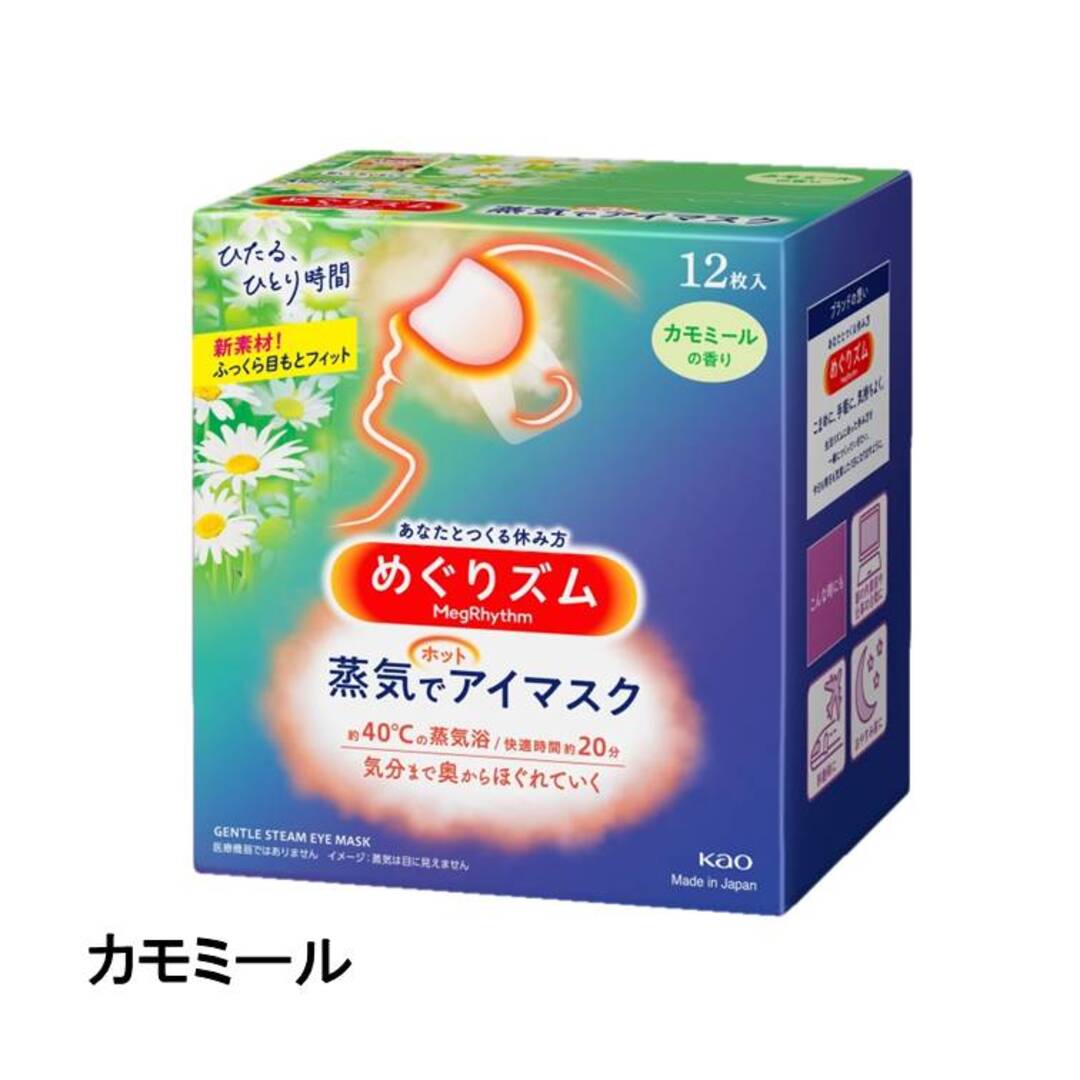 蒸気でホットアイマスク（12枚入）