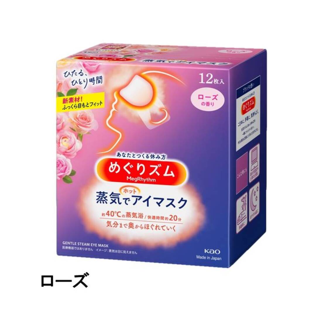 蒸気でホットアイマスク（12枚入）