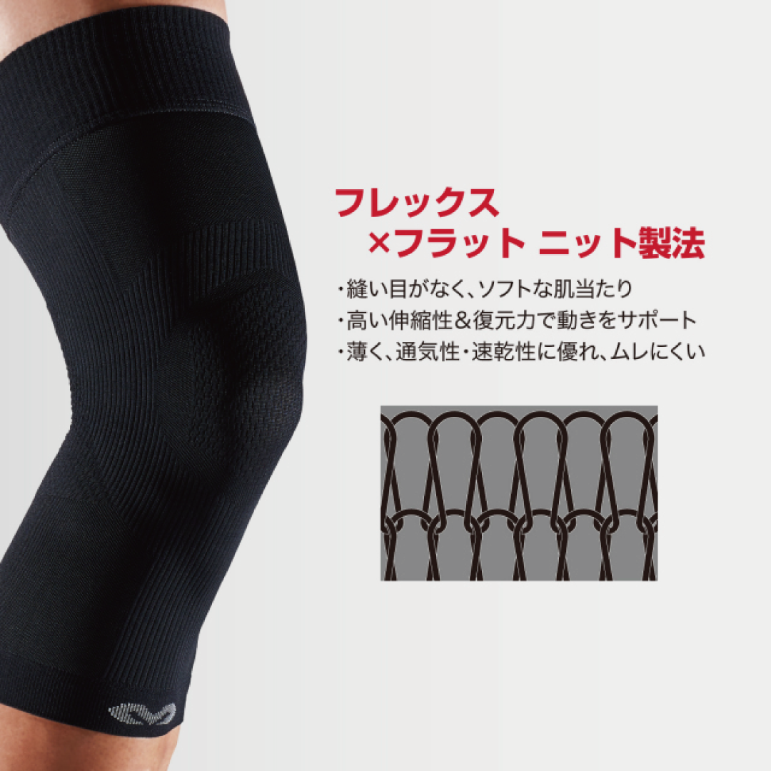 コンディショニング　ニースリーブ