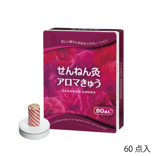 せんねん灸アロマ灸