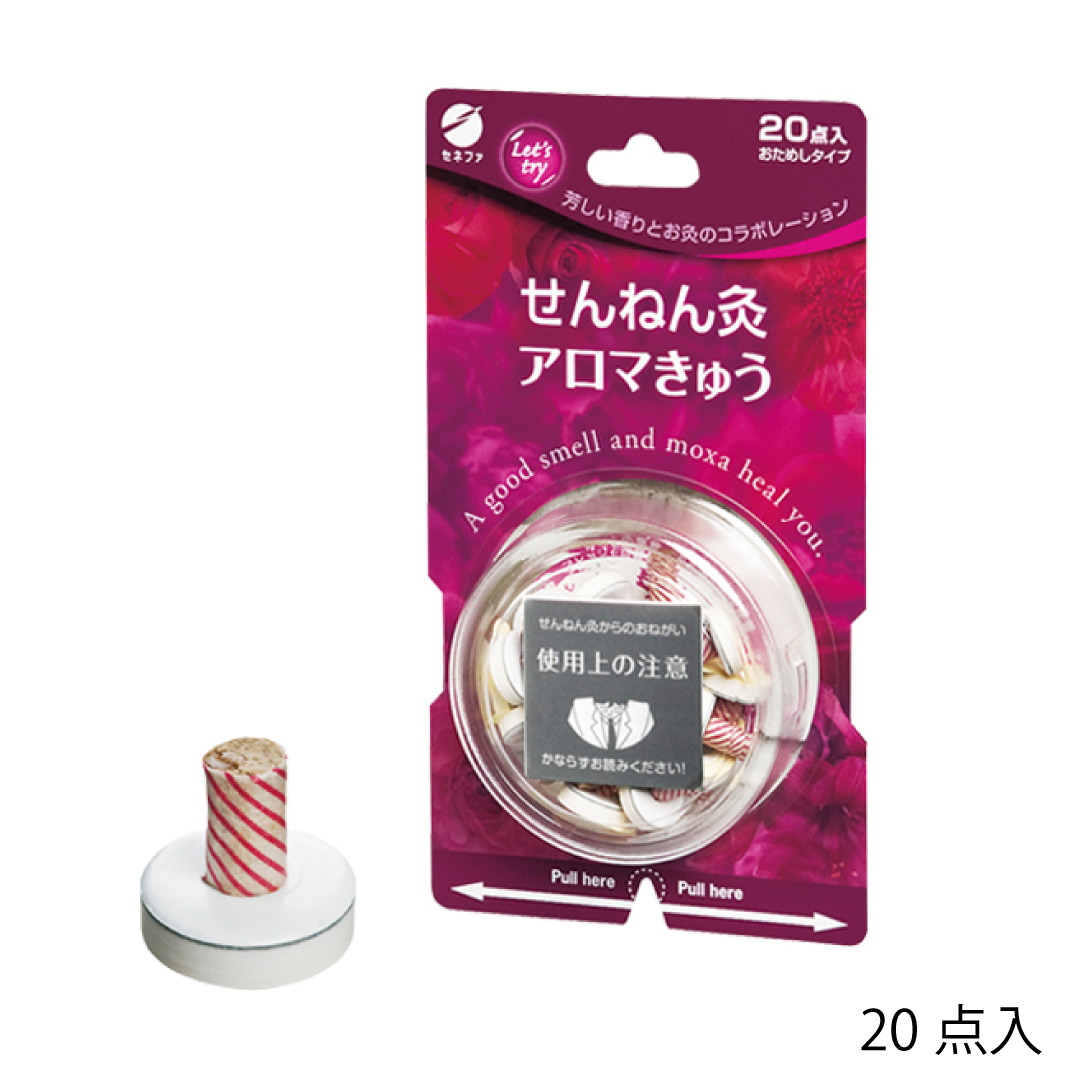 せんねん灸アロマ灸