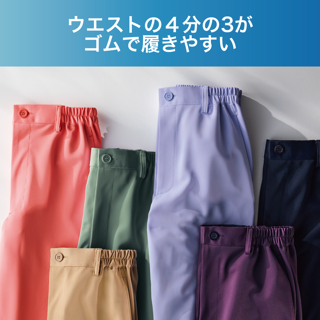 スラックス(男女兼用)