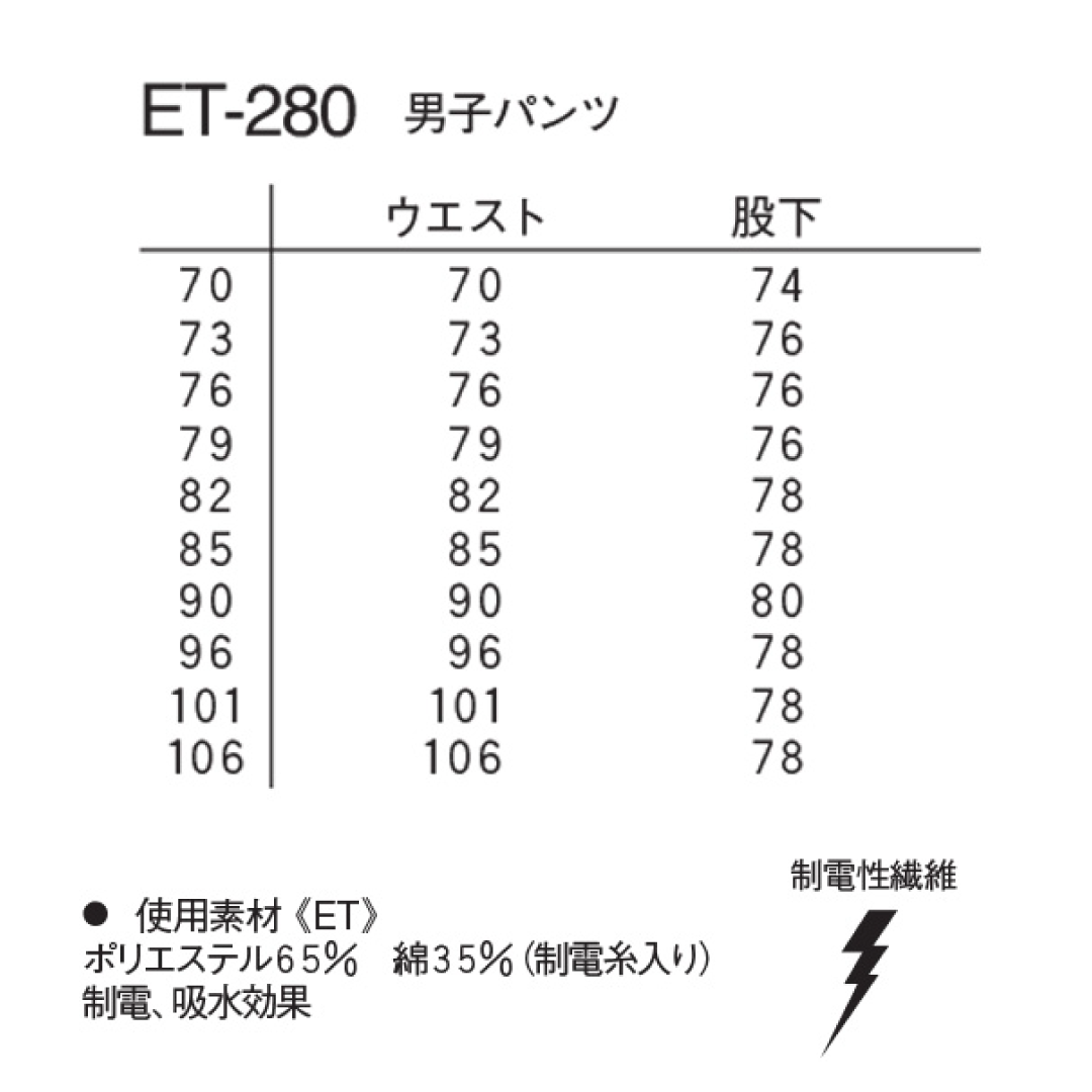 男子パンツ【ET-280】
