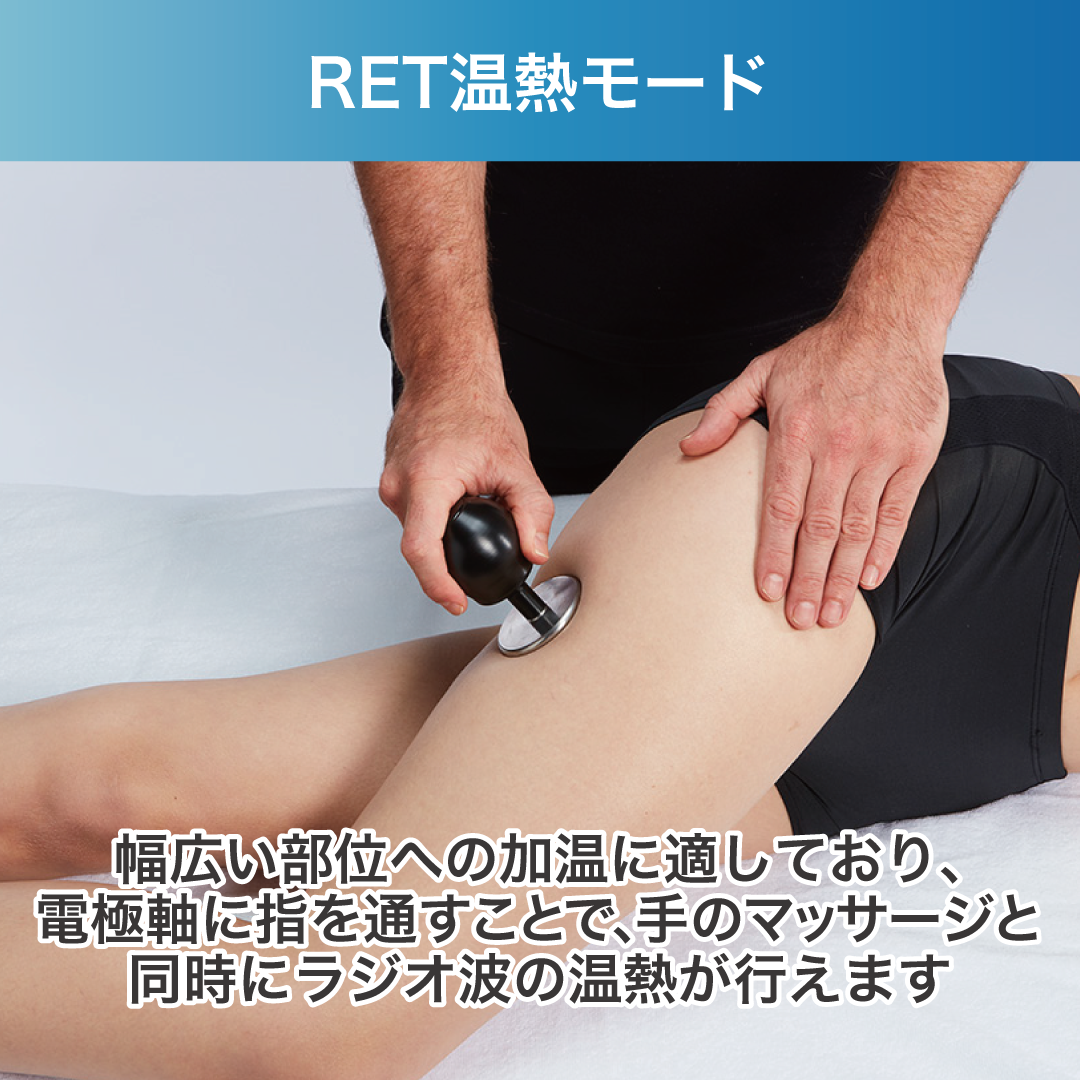 フィジオ ラジオスティムMH2