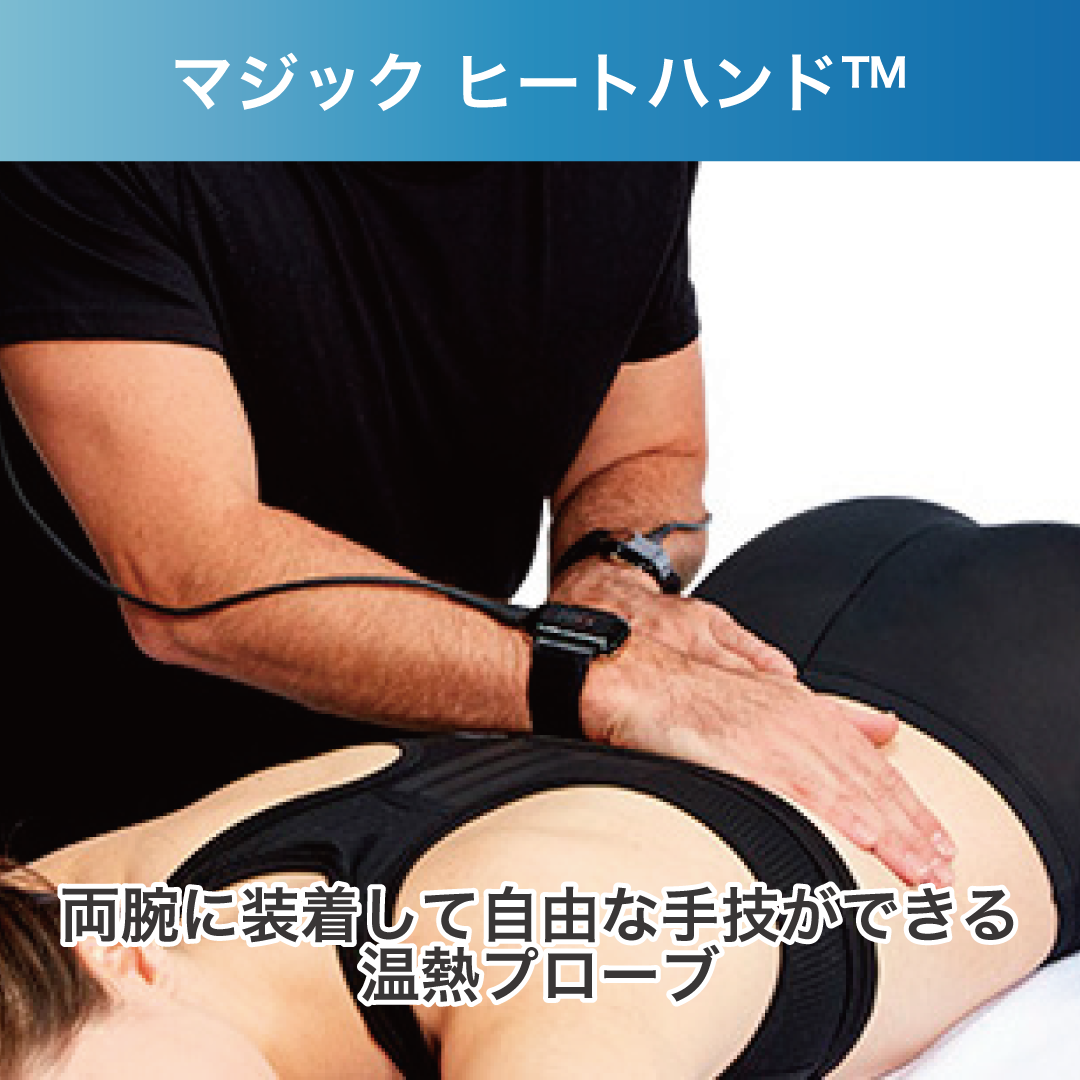 フィジオ ラジオスティムMH2