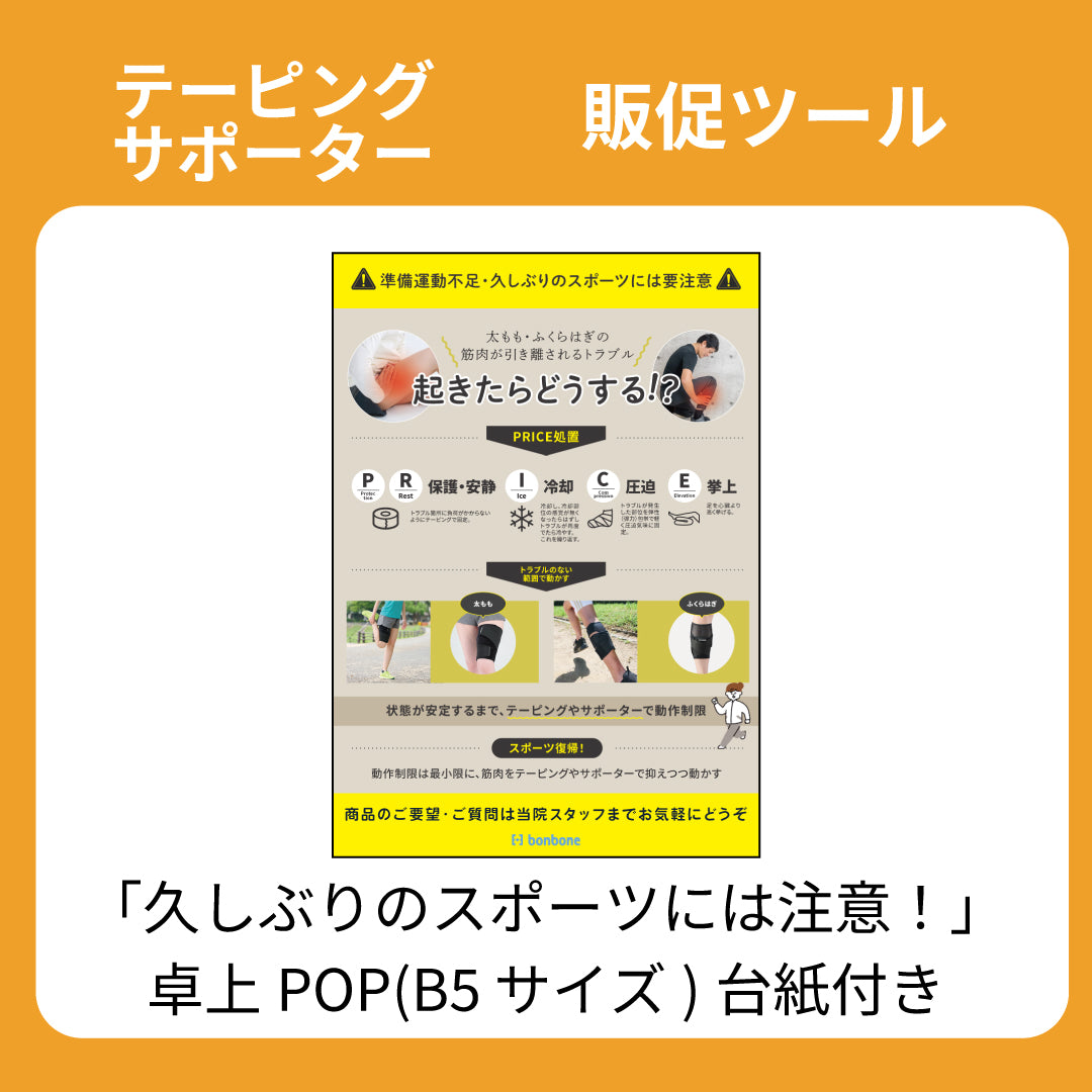 販促物