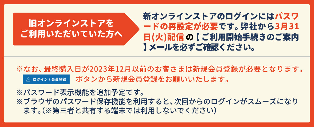 重要なお知らせ　パスワードの再設定