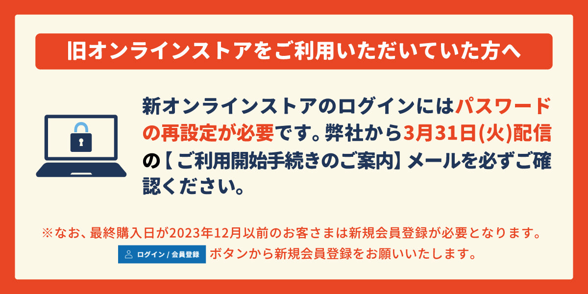 重要なお知らせ　パスワードの再設定