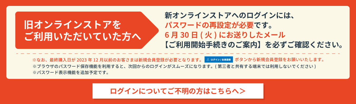 重要なお知らせ　パスワードの再設定