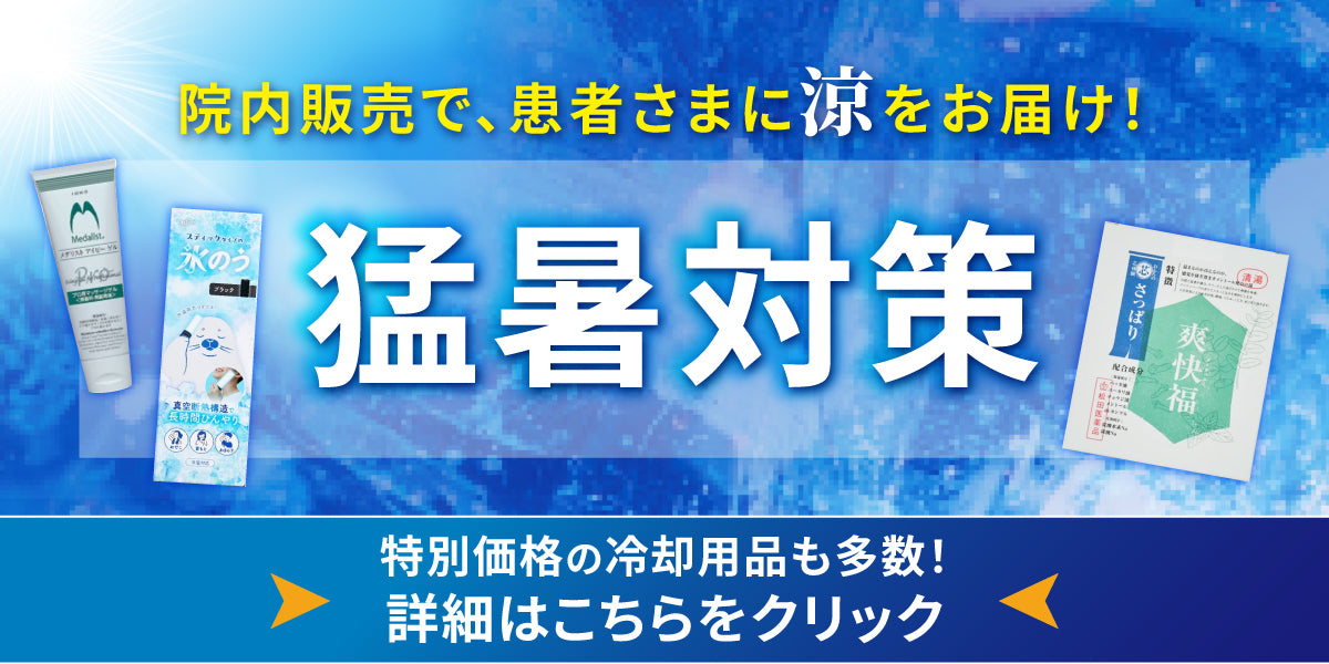ダイヤ工業公式オンラインストア – 【施術・医療従事者向け】ダイヤ